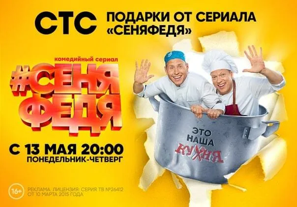 Постер проекта «Сеня Федя. Сезон 2»