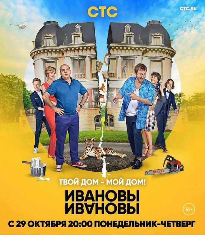 Постер проекта «Ивановы-Ивановы. Сезон 3»