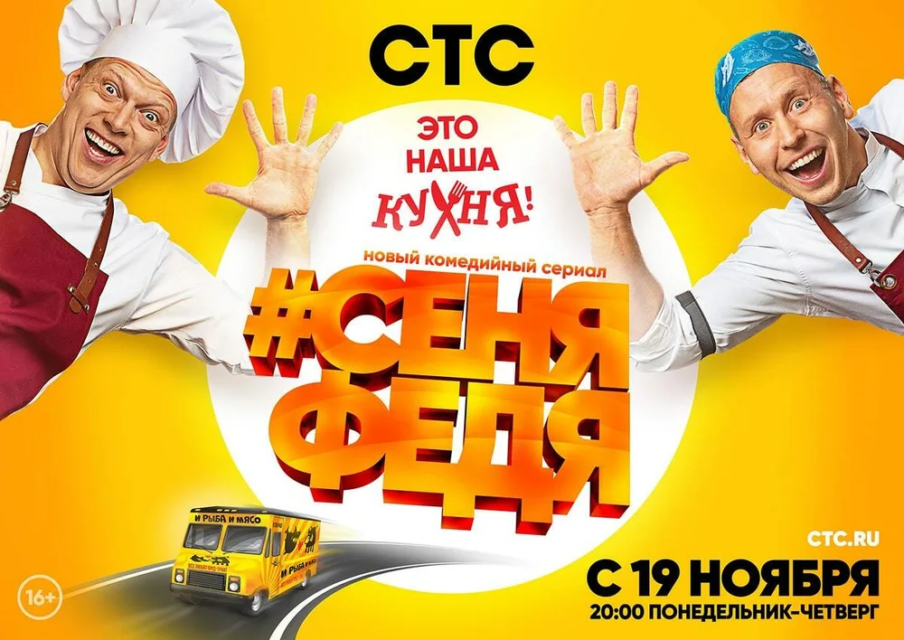 Постер проекта «Сеня Федя. Сезон 1»