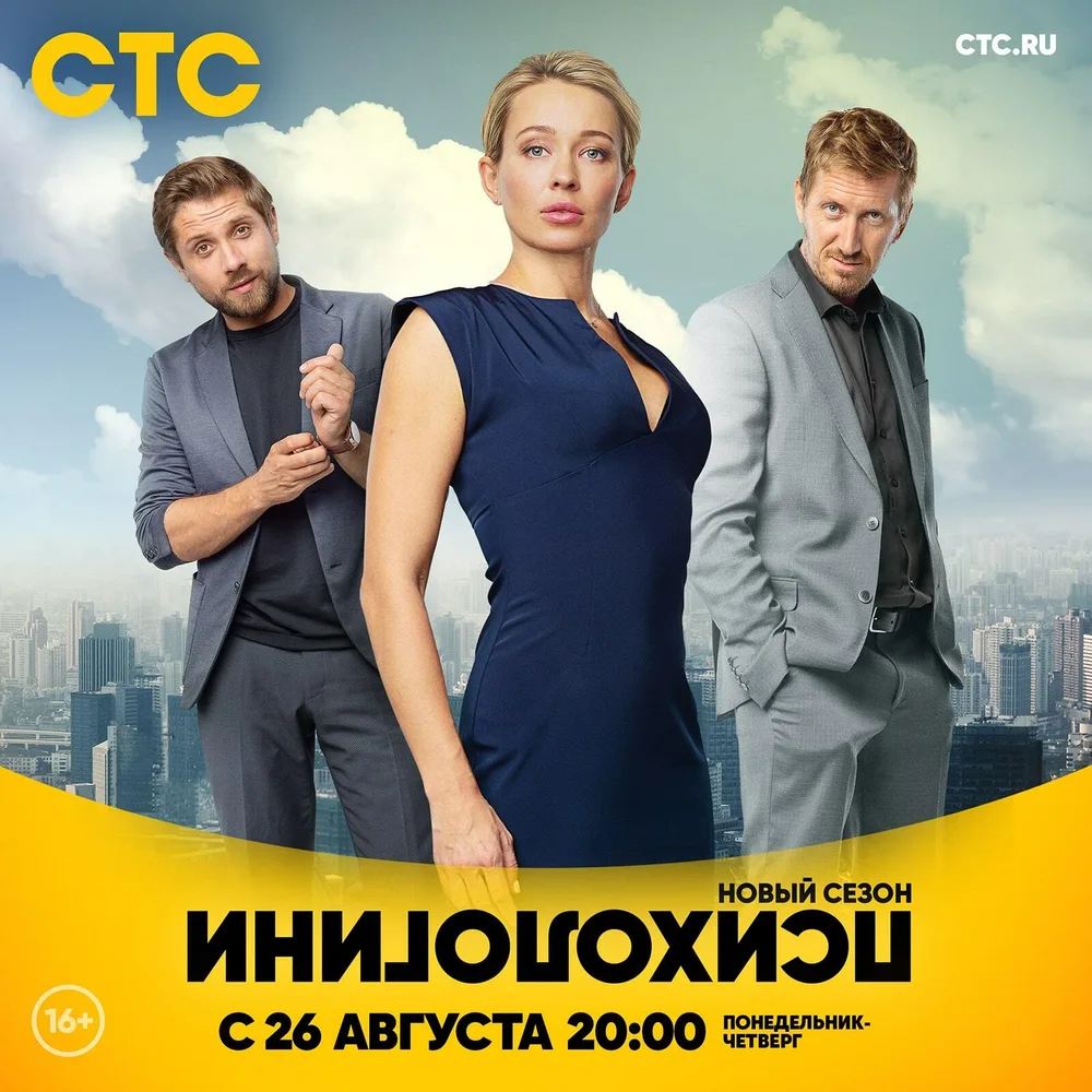 Постер проекта «Психологини. Сезон 2»