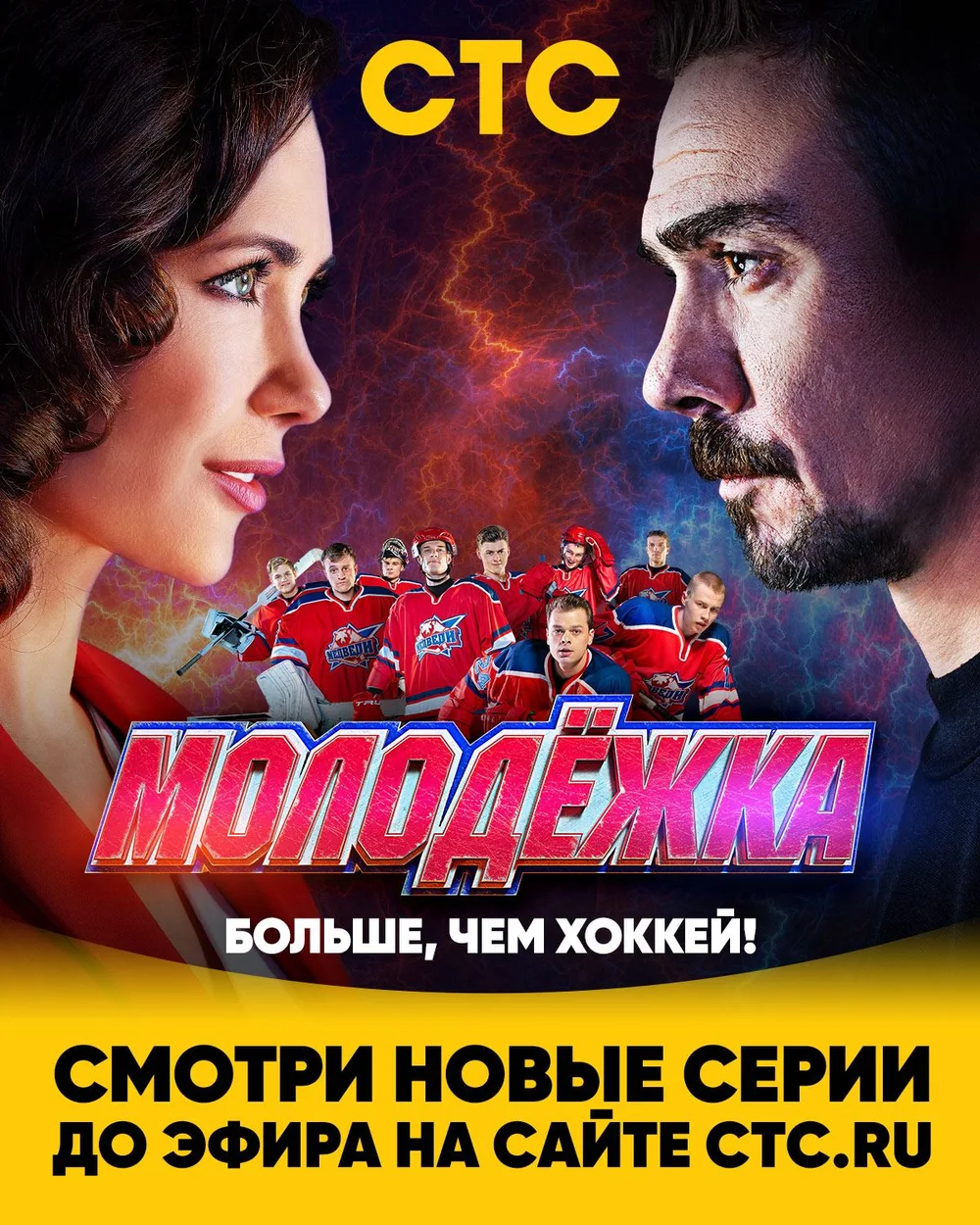 Постер проекта «Молодёжка. Сезон 6»