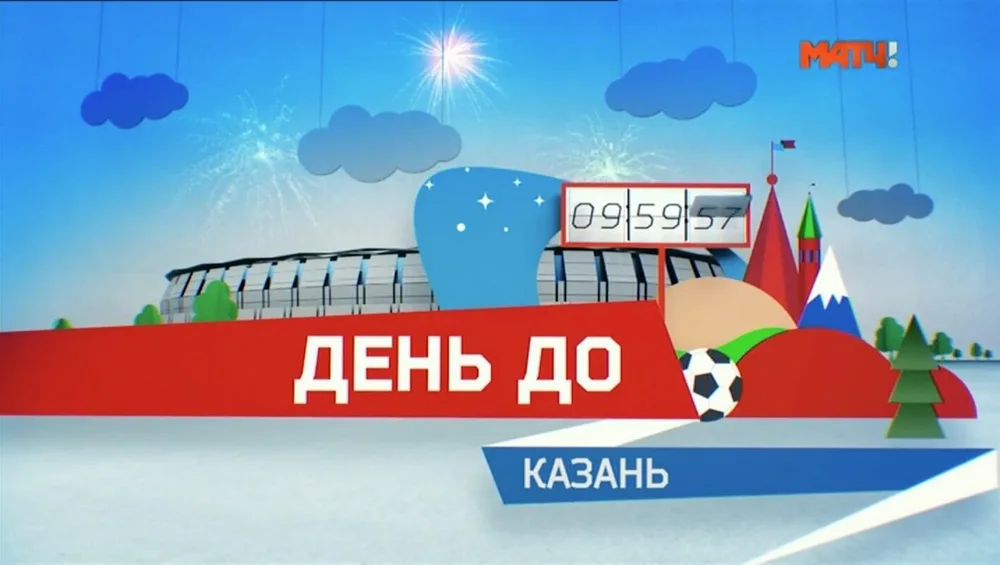 Постер проекта «День до»