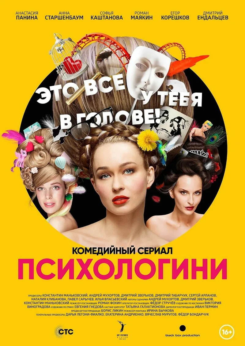 Постер проекта «Психологини. Сезон 1»