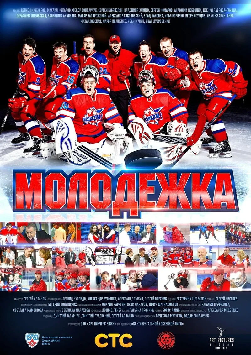 Постер проекта «Молодёжка. Сезон 4»