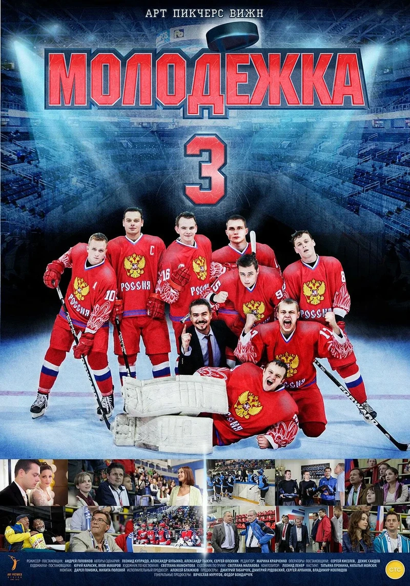 Постер проекта «Молодёжка. Сезон 3»