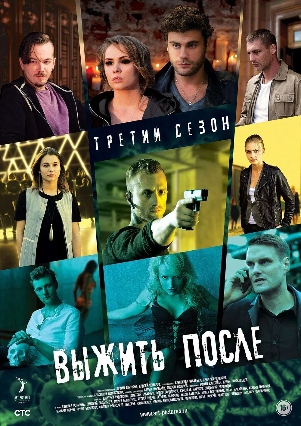 Постер проекта «Выжить после. Сезон 3»