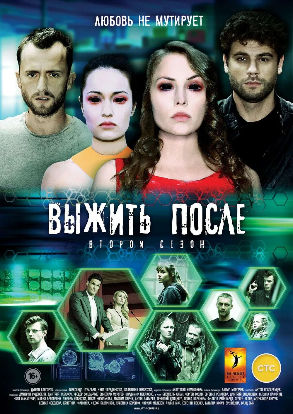 Постер проекта «Выжить после. Сезон 2»