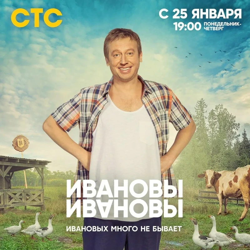 Постер проекта «Ивановы-Ивановы. Сезон 5»