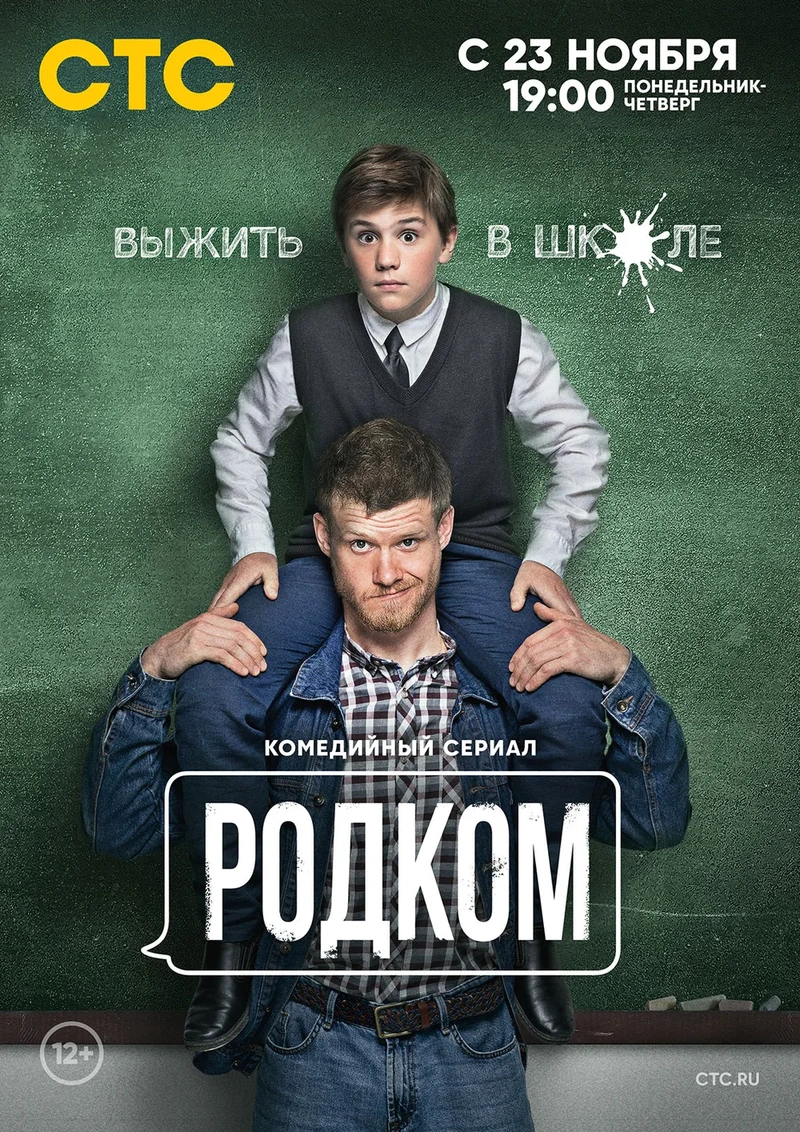 Постер проекта «Родком. Сезон 1»