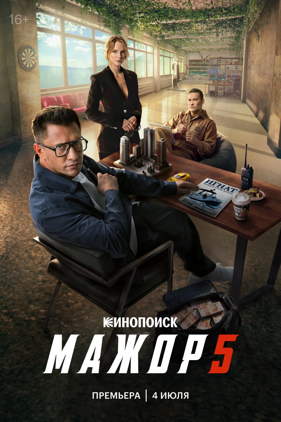 Постер проекта «Мажор. Сезон 5»