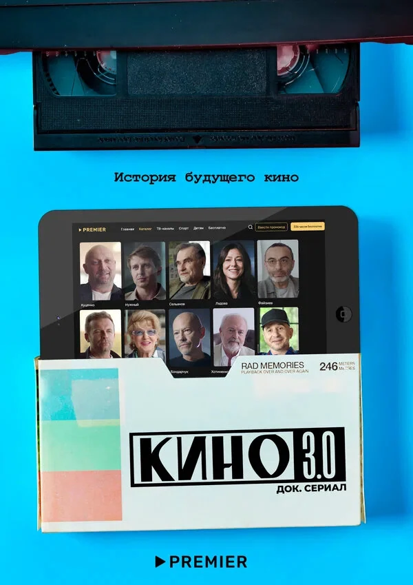 Постер проекта «Кино 3.0»