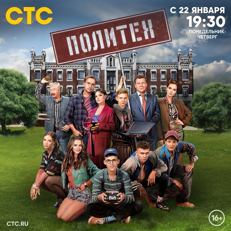 Постер проекта «Политех»